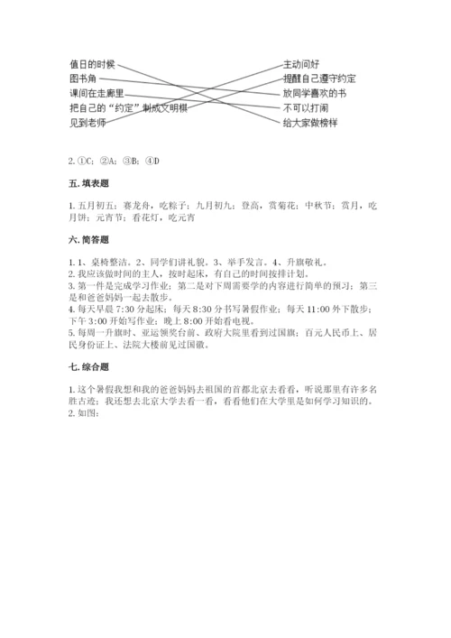 最新部编版二年级上册道德与法治期中测试卷及参考答案【精练】.docx