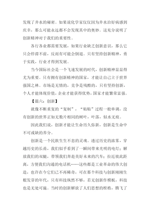 以创新为话题高中作文.docx