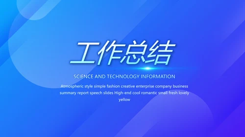 蓝色公安科技信息化建设工作总结汇报动态PPT模板