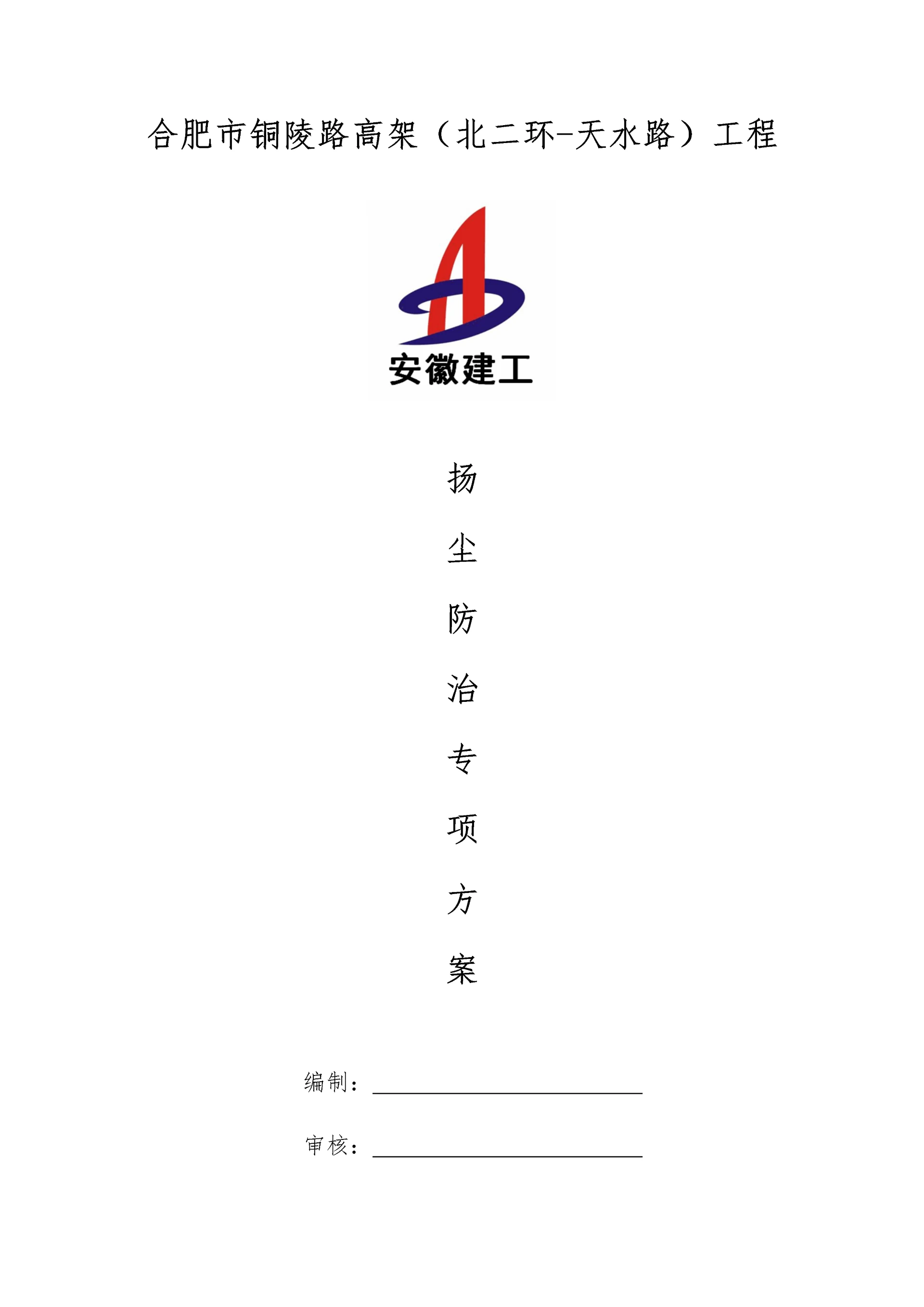 扬尘防治专业方案.docx