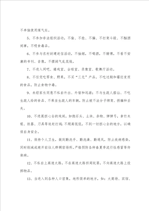 小学生安全承诺书8篇