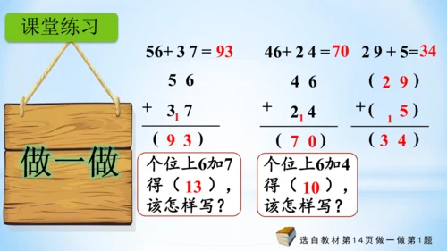 2.100以内的加法和减法（加法-进位加）课件(共21张PPT)二年级上册数学人教版