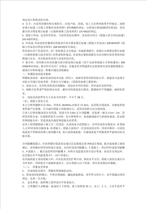 拱圈专项施工方案报审表共6页