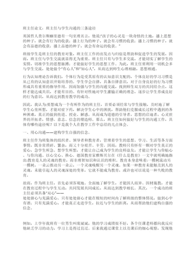 班主任论文班主任与学生沟通的三条途径.docx
