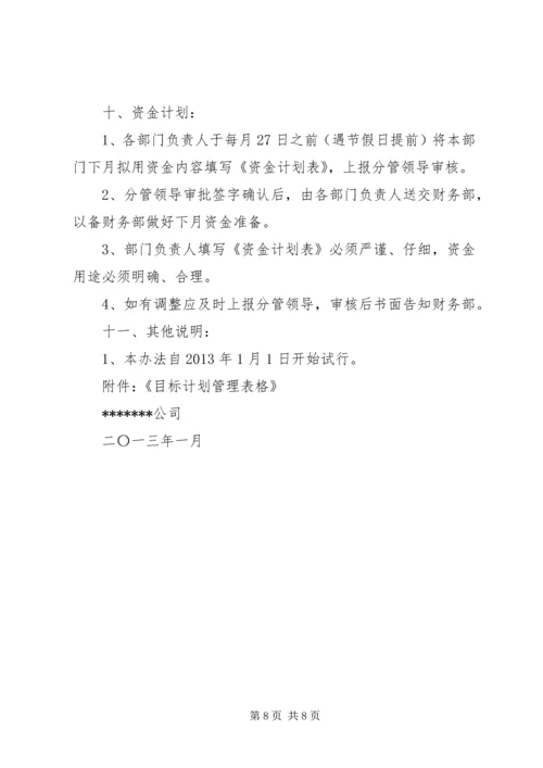 年度计划、目标制定及考核 (3).docx