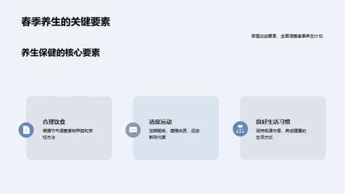 春季养生全攻略