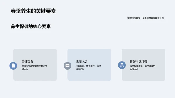 春季养生全攻略
