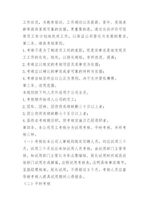 公司绩效工资考核制度.docx