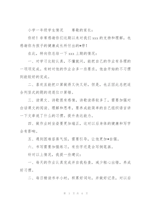 小学一年级学生情况.docx