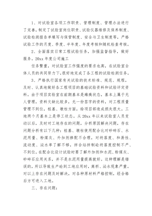 工地试验室工作总结.docx