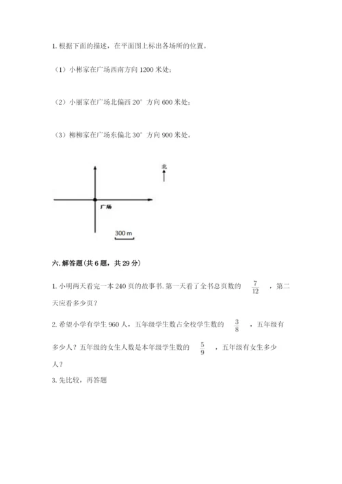 人教版六年级上册数学期中考试试卷精品（完整版）.docx