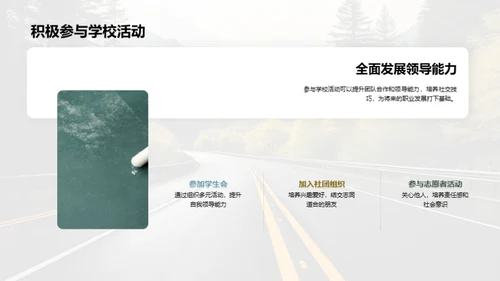 高中之路，未来策划