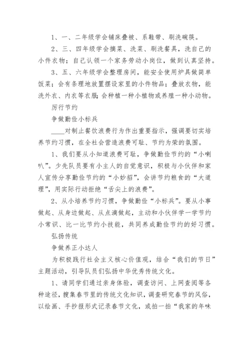 小学德育寒假特色作业布置方案精选五篇.docx