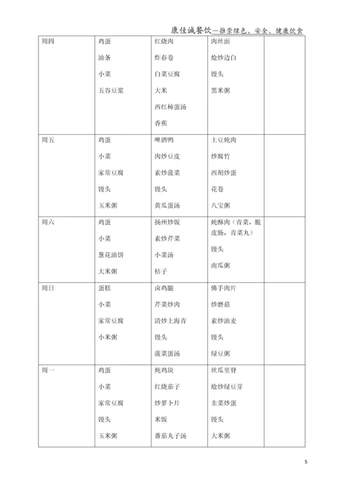 学校餐饮服务保障方案.docx