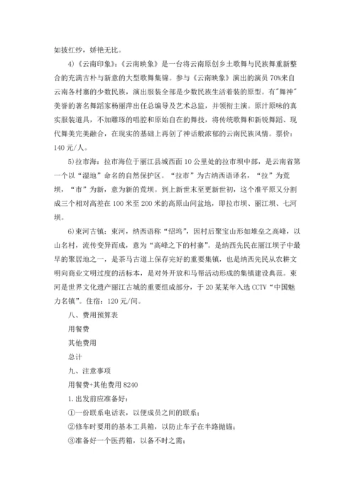 车友会自驾游活动策划方案.docx