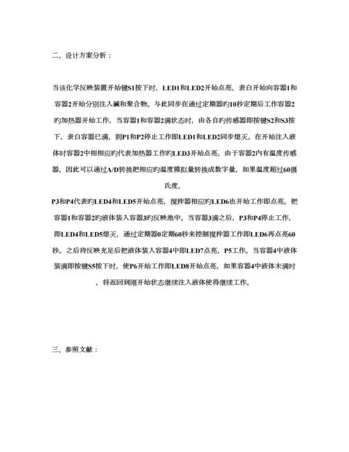ARM嵌入式优质课程设计.docx