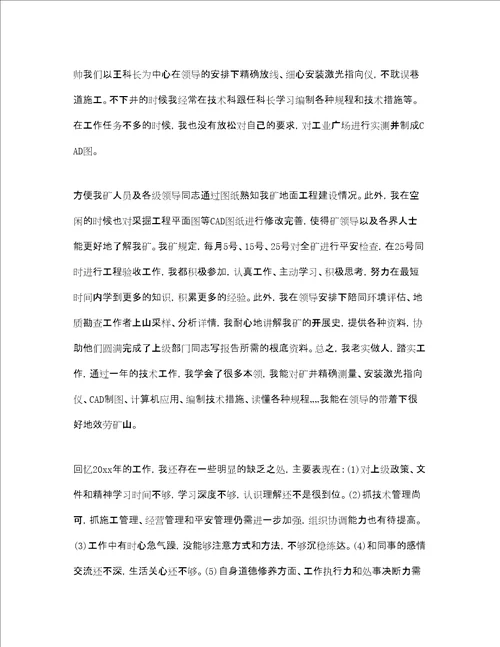 技术人员年终总结与计划