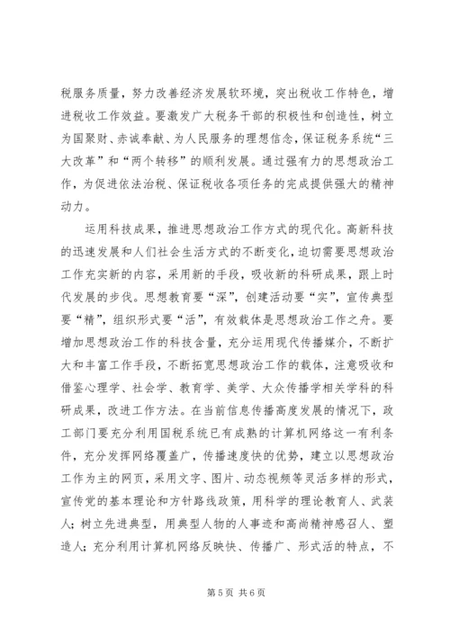 关于加强新时期思想政治工作的思考_1.docx