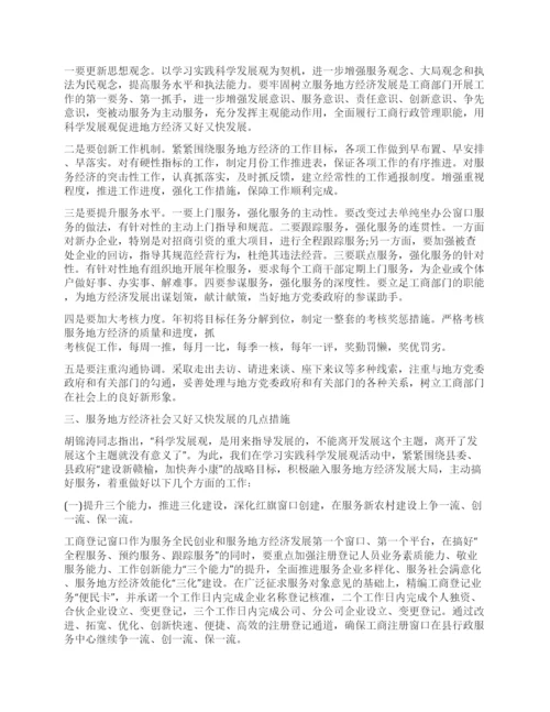 工商局科学发展观论文.docx