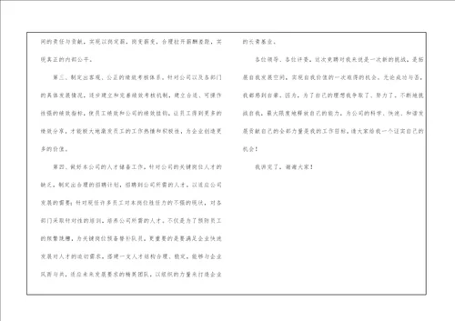 人力资源部部长竞聘演讲稿