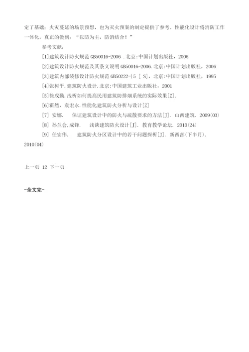 保证建筑设计中的防火与疏散要求的方法与措施.docx