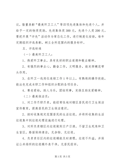 评选表彰活动方案.docx