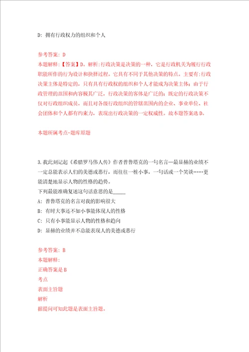 自然资源部不动产登记中心自然资源部法律事务中心度公开招考毕业生练习训练卷第0卷