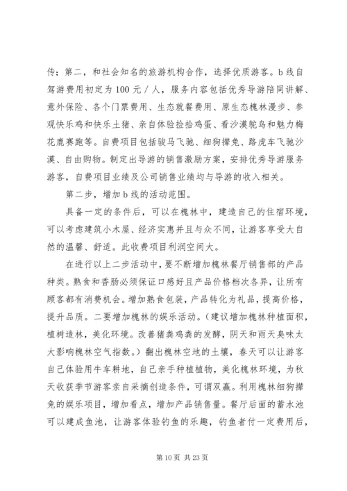 旅游公司工作总结及计划(精选多篇).docx