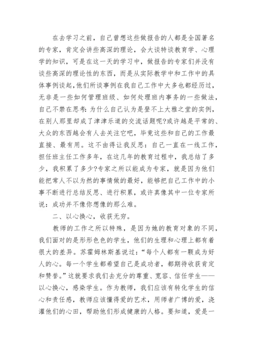 班主任研修总结报告.docx