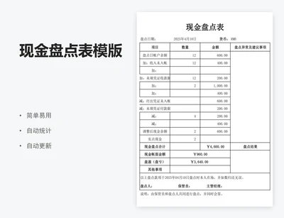现金盘点表模版