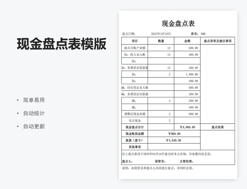 现金盘点表模版