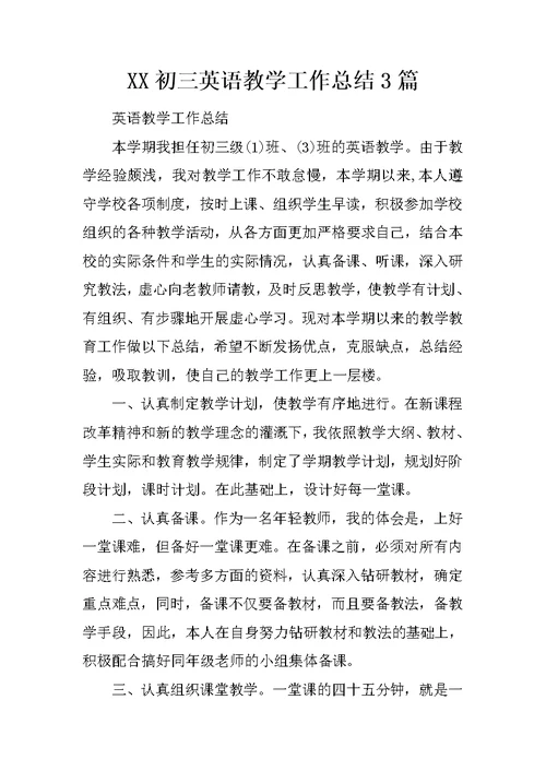 XX初三英语教学工作总结3篇