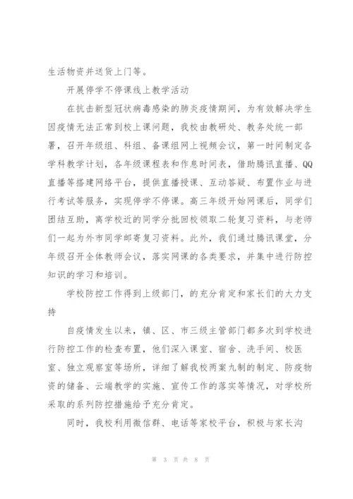 学校疫情防控工作总结报告三篇.docx