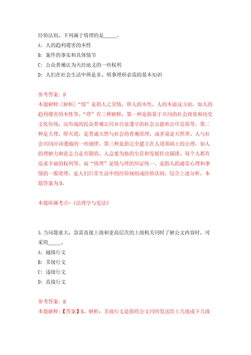 福建省连江县事业单位公开招聘10名高层次教育人才模拟试卷附答案解析第7期