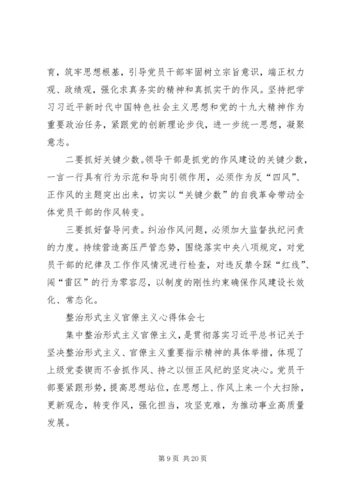 整治形式主义官僚主义心得体会15篇.docx