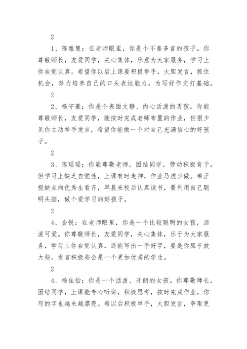 小学一年级期末班主任评语（一）.docx
