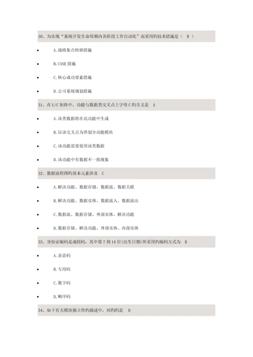 基础管理系统中计算机应用校考试题答案.docx