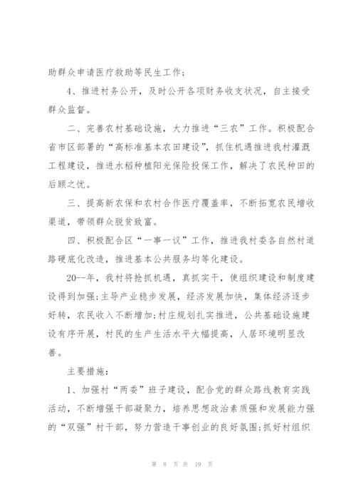 基层村委会年底考核个人总结简短.docx