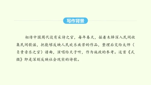 第三单元课外古诗词诵读一 统编版语文八年级下册 同步精品课件