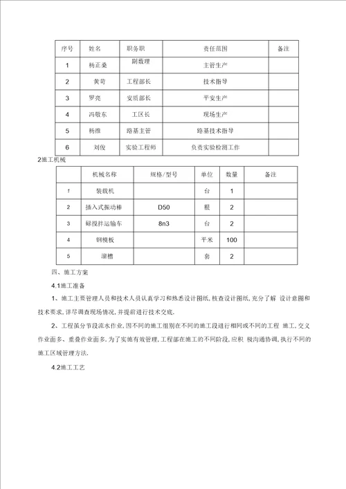 窗孔式护面墙施工方案