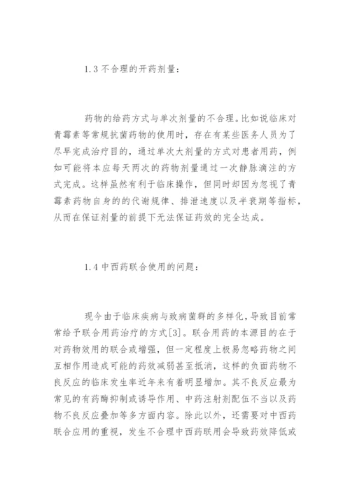 临床用药毕业论文.docx