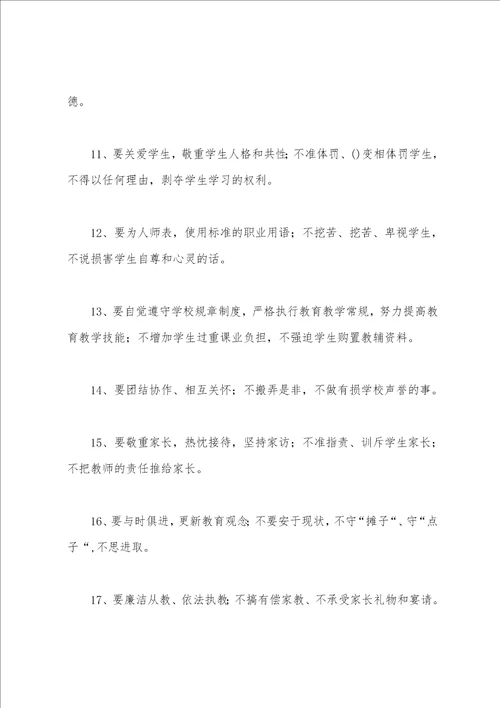 小学教师师德公开承诺书