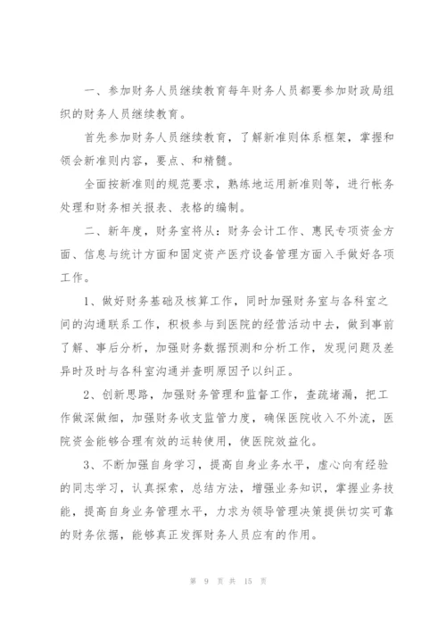 优秀会计员工个人工作计划书.docx