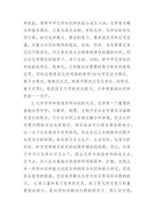 高三化学教学个人工作总结.docx