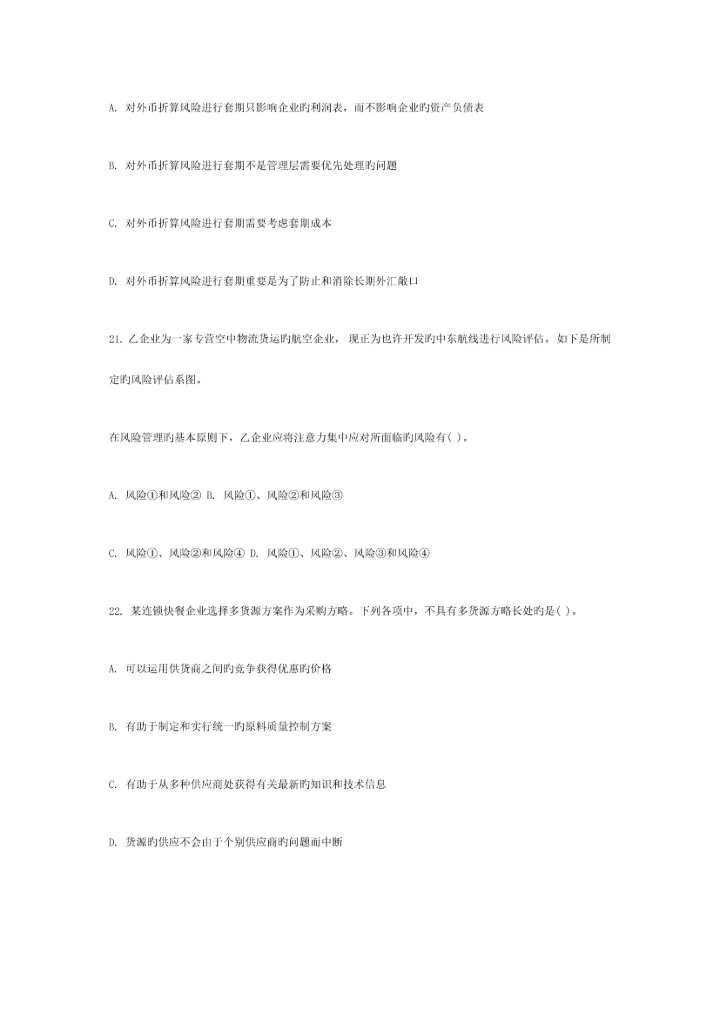 2023年注册会计师公司战略与风险管理真题B卷.docx