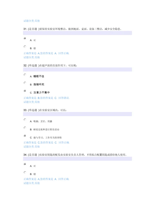 研究生实验安全考试预测试卷及参考答案全套.docx