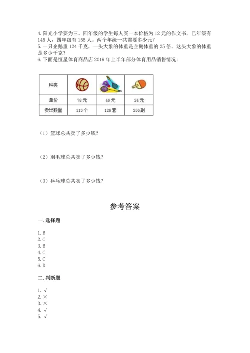 苏教版四年级下册数学第三单元 三位数乘两位数 测试卷含完整答案【名师系列】.docx