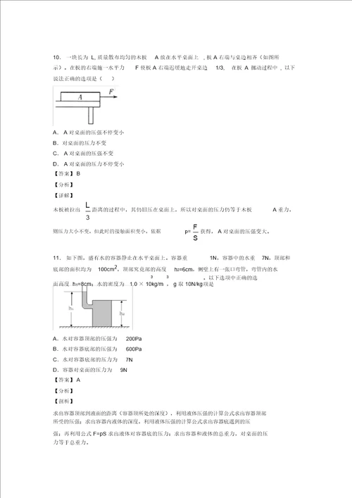 物理中考物理压强解题技巧超强及练习题含答案1