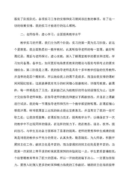 大学毕业生酒店实习工作总结