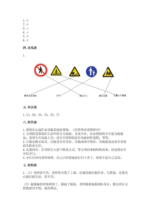 2022小学三年级上册道德与法治期末测试卷（培优b卷）